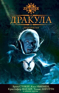 Обложка Сердце графа Дракулы, потомка Аттилы, бича Божьего