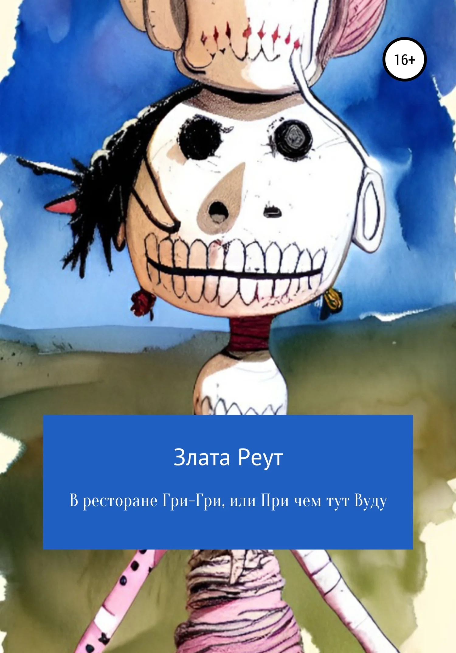 Обложка В ресторане Гри-Гри, или При чем тут Вуду