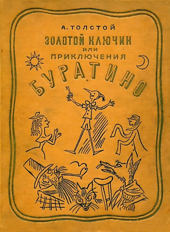 Обложка Золотой ключик, или Приключения Буратино