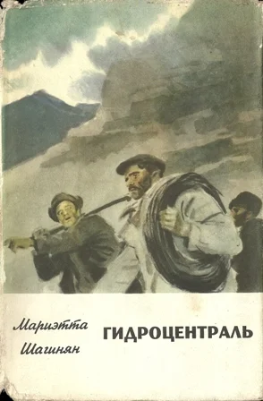Обложка Гидроцентраль