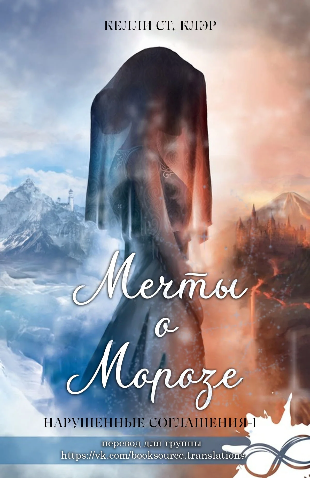 Обложка Мечты о морозе