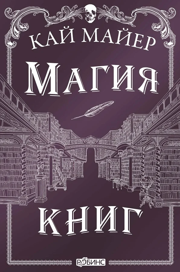 Обложка Магия книг