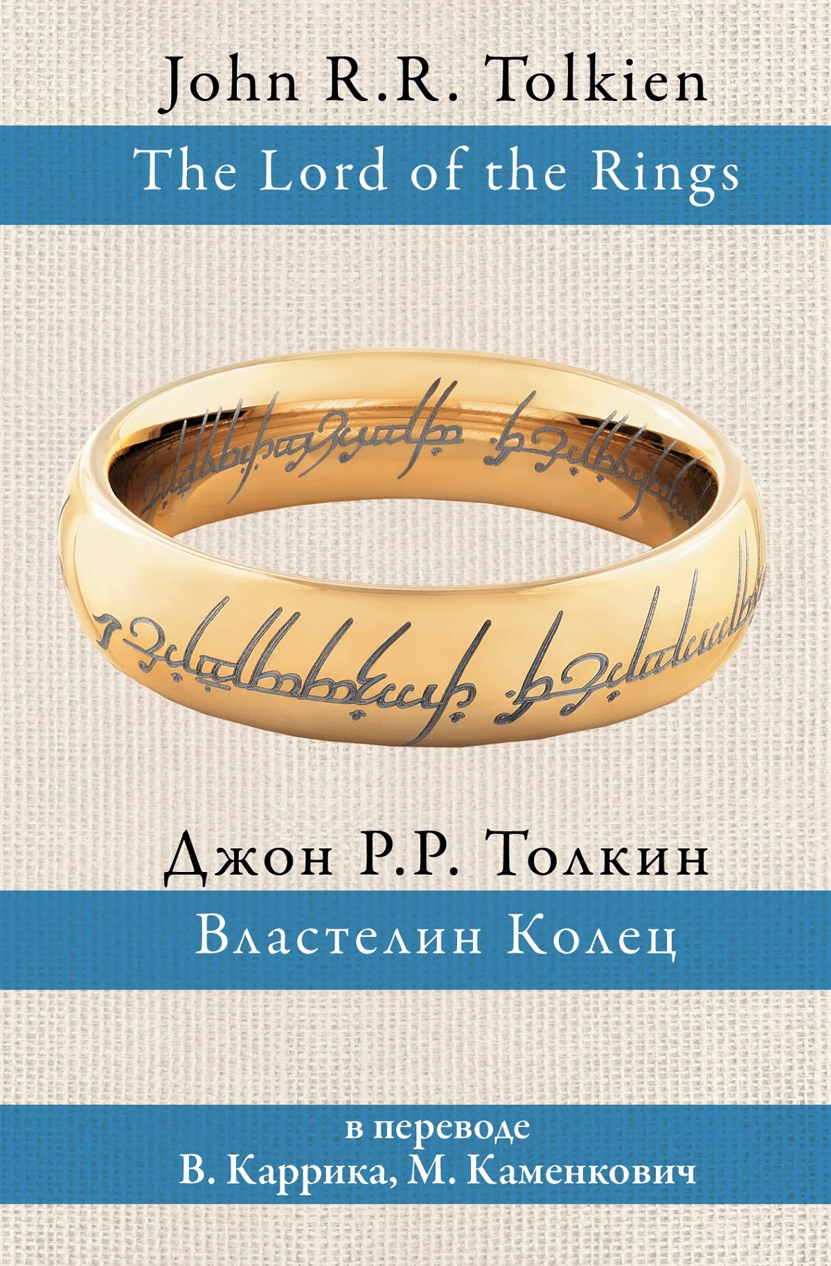 Обложка Властелин Колец