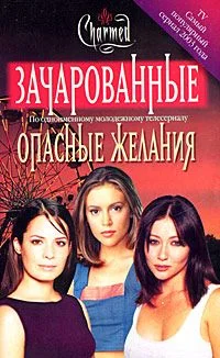 Обложка Опасные желания