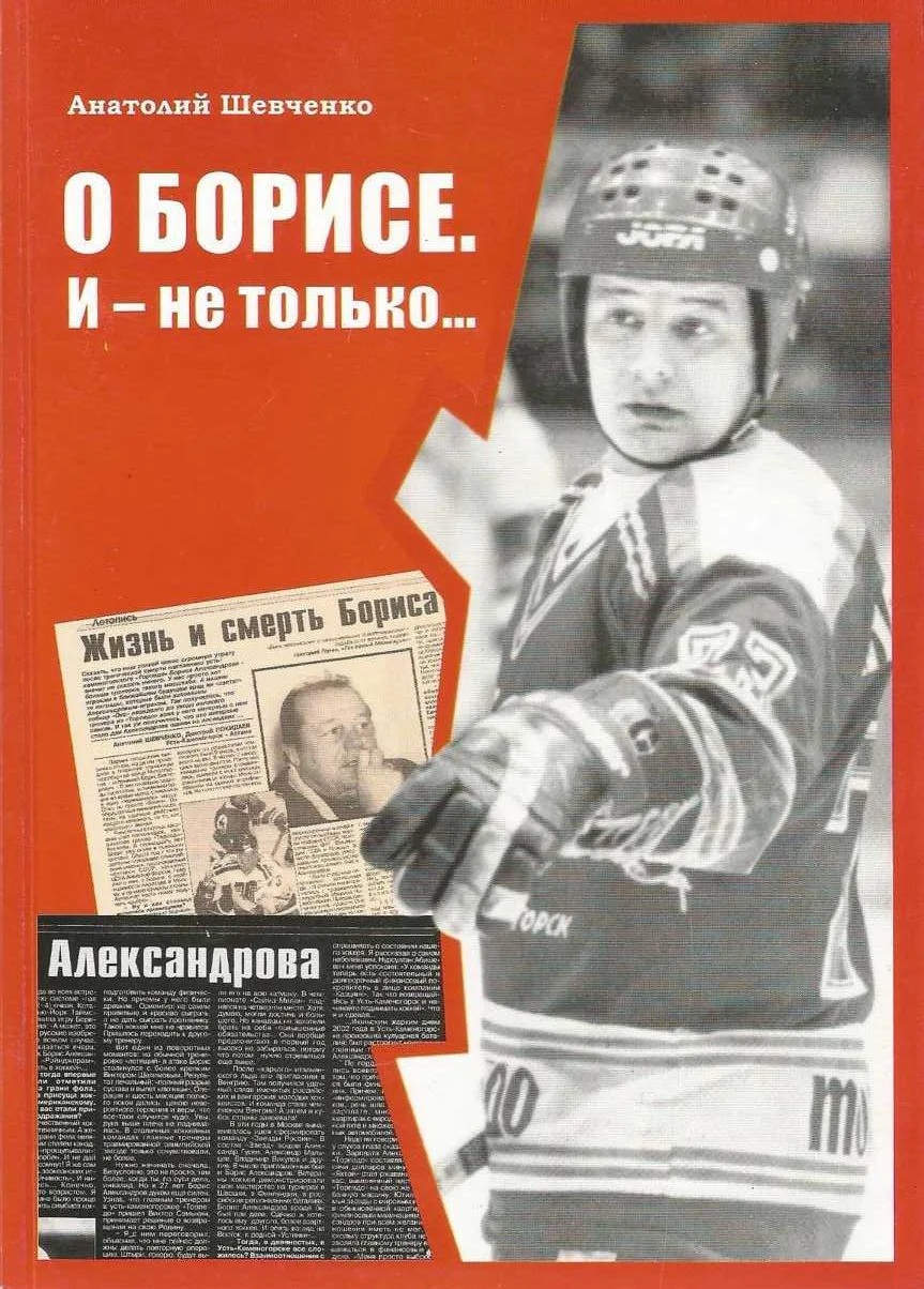 Обложка О Борисе. И — не только…