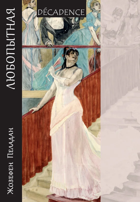 Обложка Любопытная