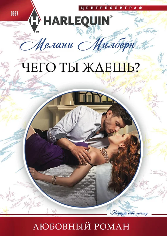 Обложка Чего ты ждешь?