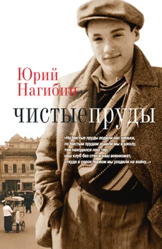 Обложка Чистые пруды