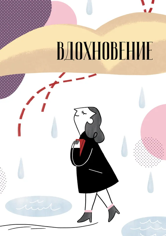Обложка Вдохновение. Сборник стихотворений и малой прозы. Выпуск 1