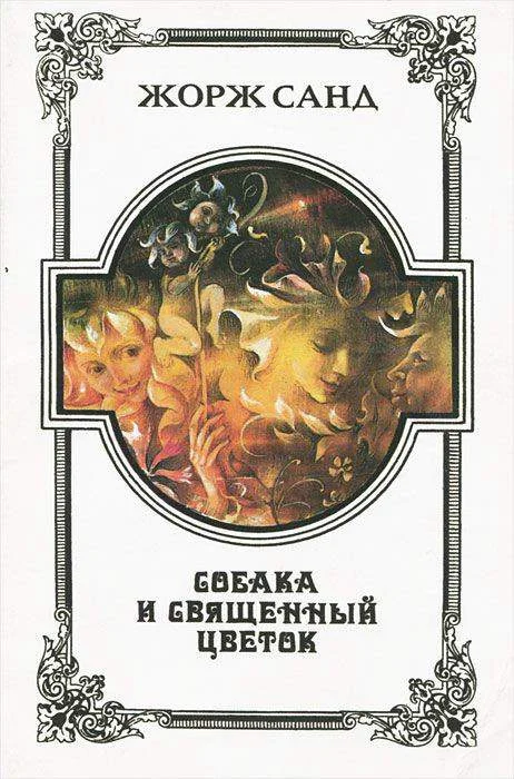 Обложка Фея пыли