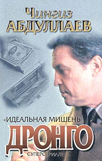 Обложка Идеальная мишень
