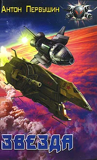 Обложка Звезда