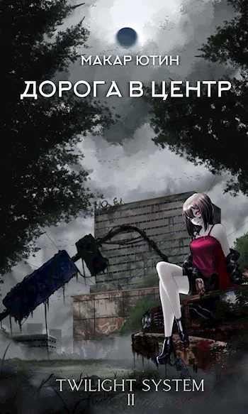 Обложка Дорога в центр