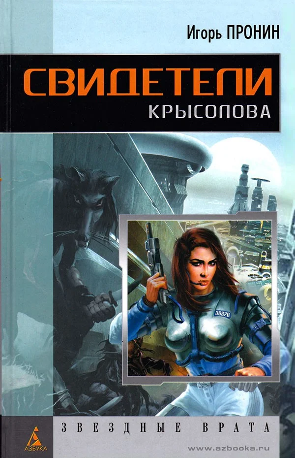 Обложка Свидетели Крысолова
