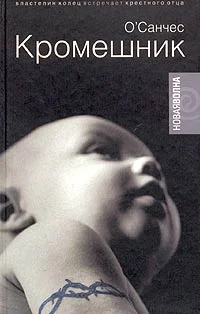 Обложка Кромешник