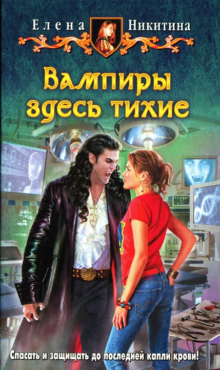 Обложка Вампиры здесь тихие