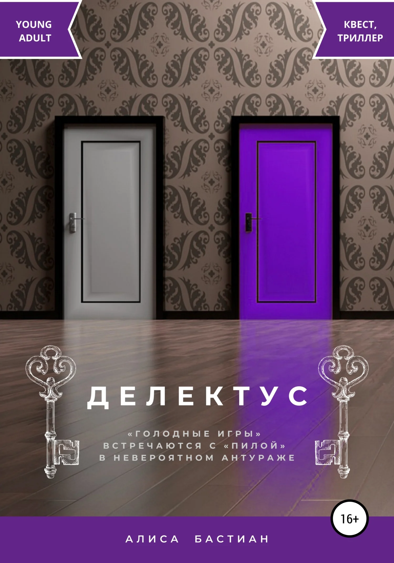 Обложка Делектус