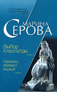 Обложка Надежду убивают первой