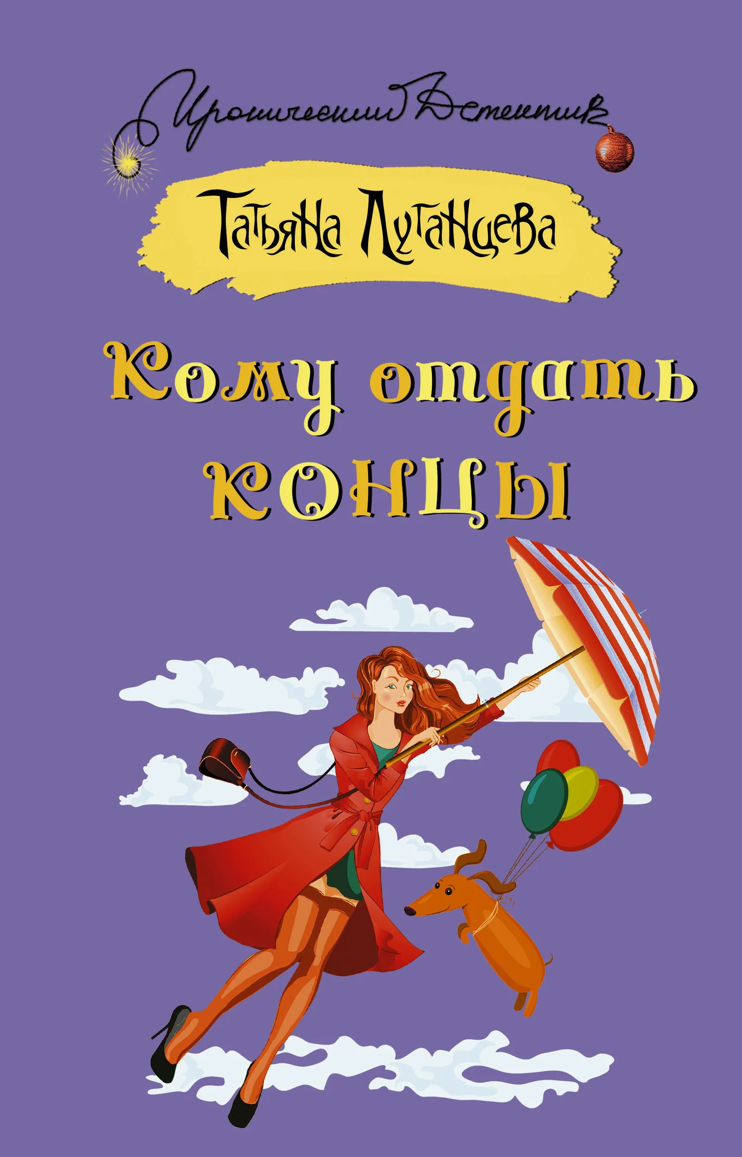Обложка Кому отдать концы