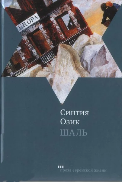 Обложка Шаль