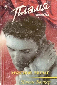 Обложка Мужской зигзаг