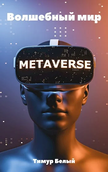 Обложка Волшебный мир