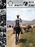 Обложка Журнал «Вокруг Света» №01 за 1989 год