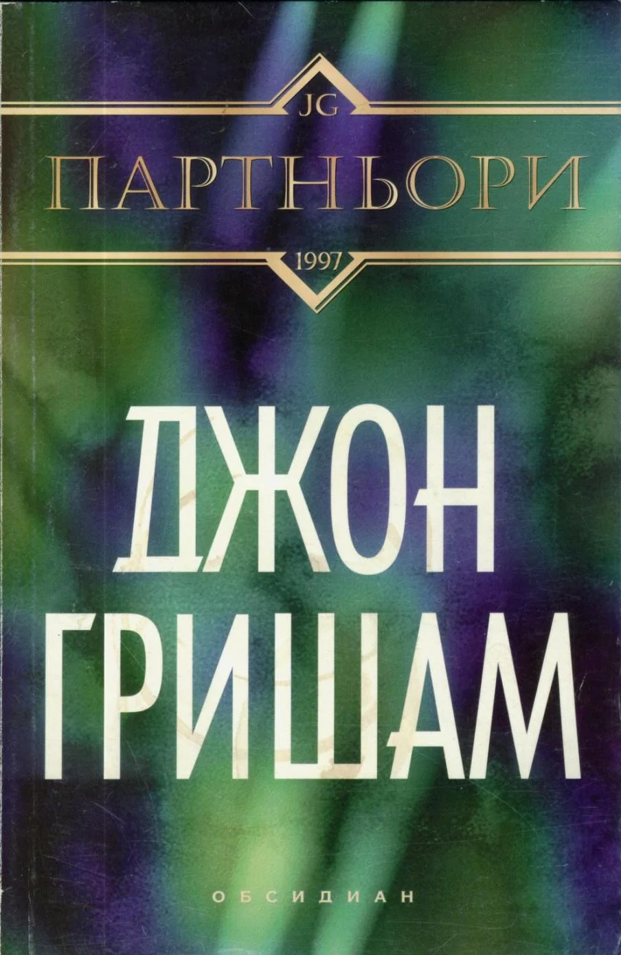 Обложка Партньори