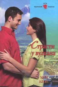 Обложка Страсти у вулкана