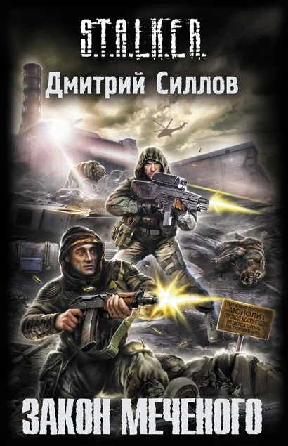 Обложка Закон Меченого