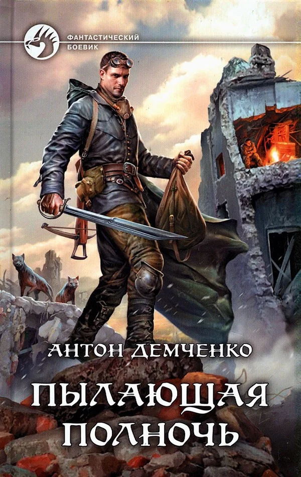 Обложка Пылающая полночь