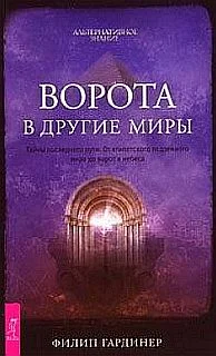 Обложка Дорога в другие миры