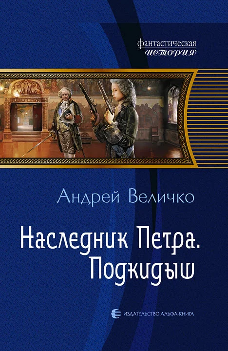 Обложка Подкидыш