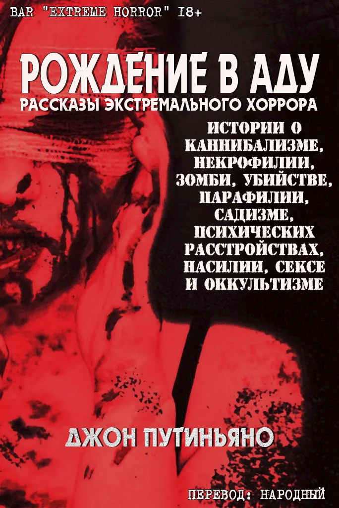 Обложка Рождение в Аду