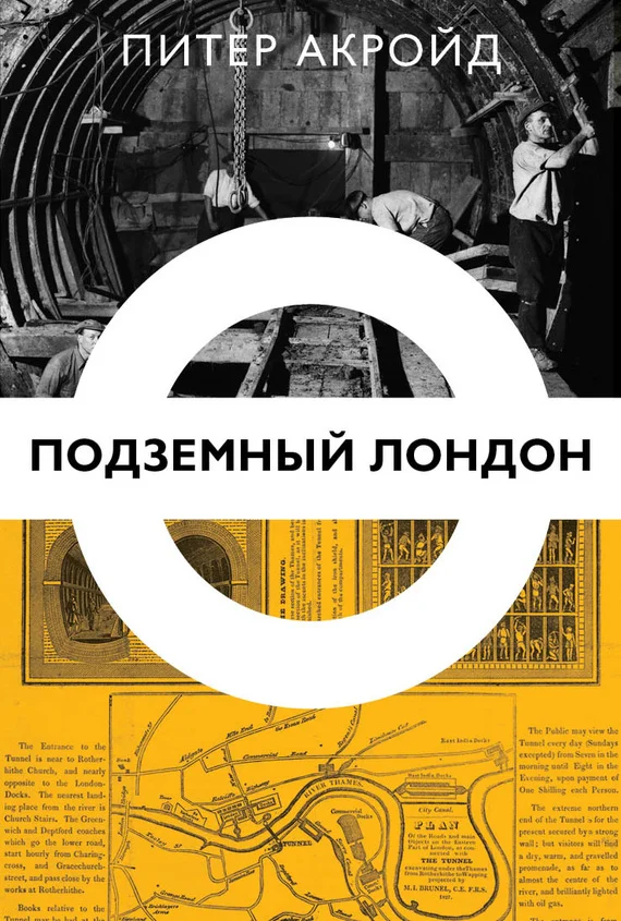 Обложка Подземный Лондон