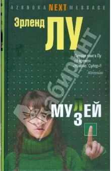 Обложка Мулей