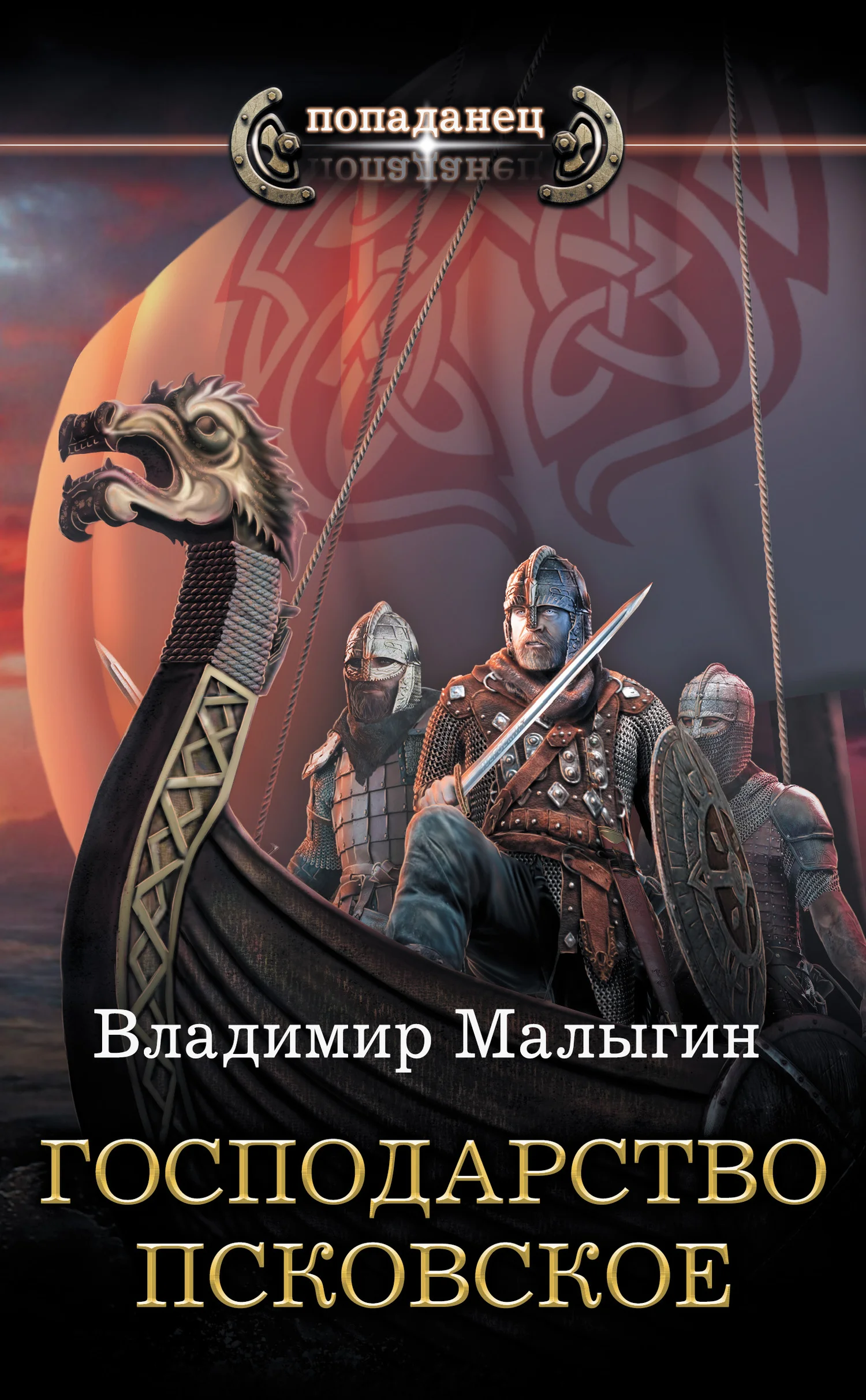 Обложка Господарство Псковское