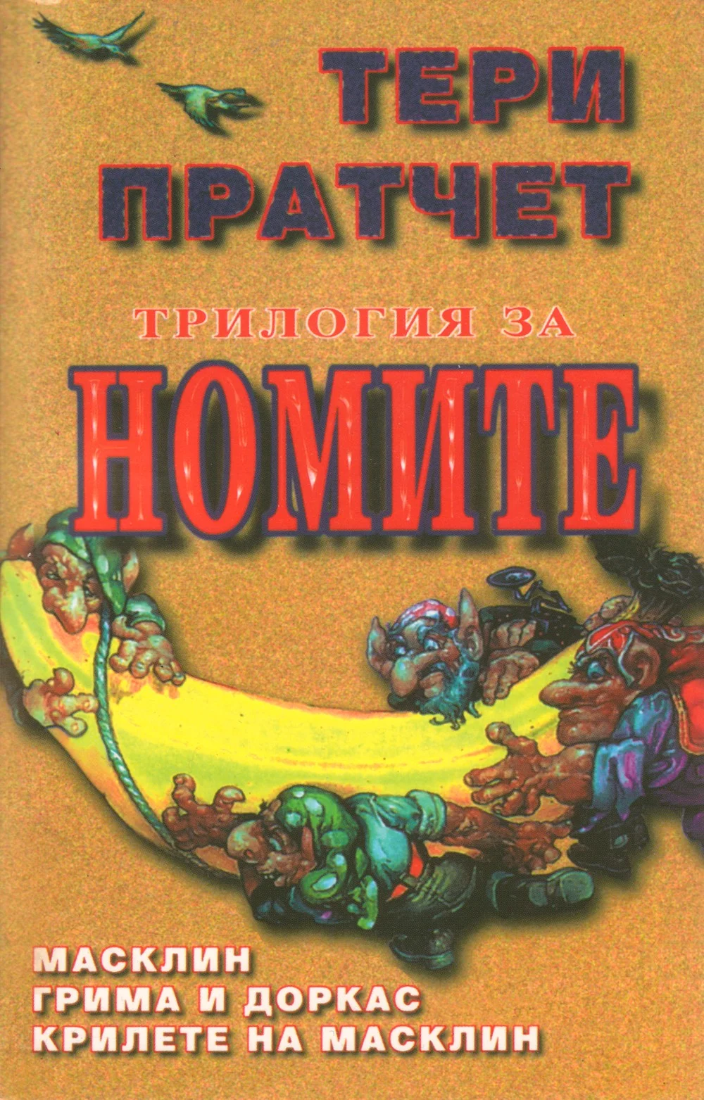 Обложка Масклин