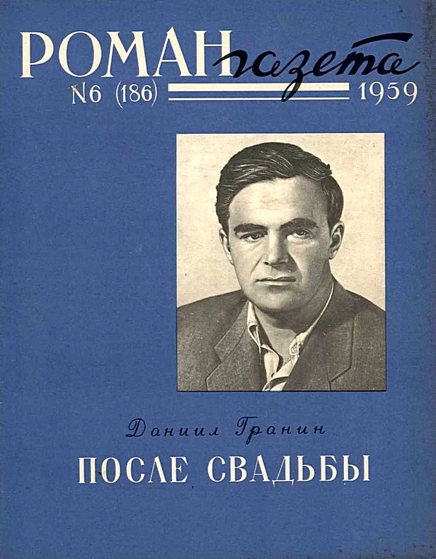 Обложка После свадьбы