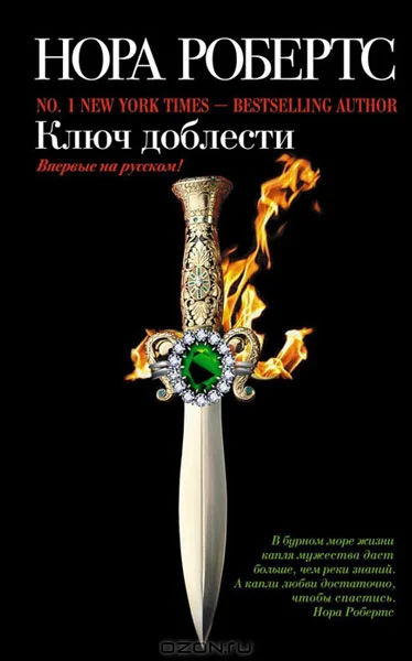 Обложка Ключ доблести