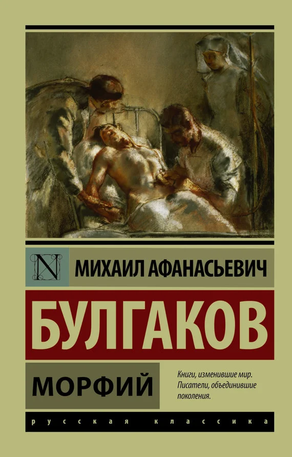 Обложка Морфий