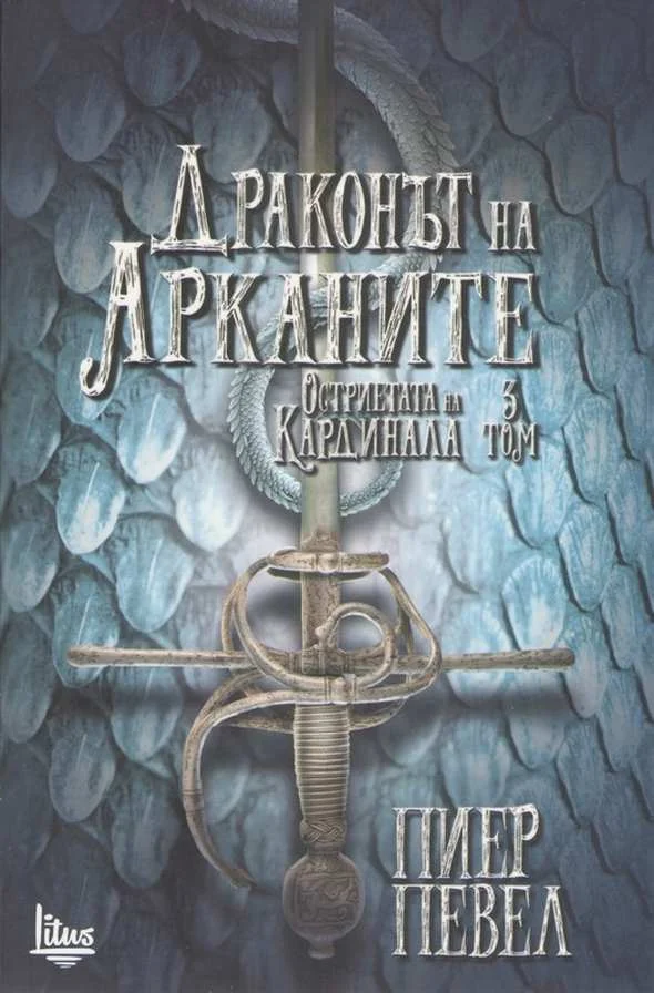 Обложка Драконът на Арканите