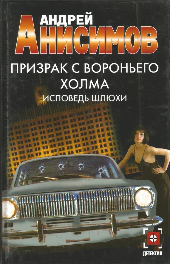 Обложка Исповедь шлюхи