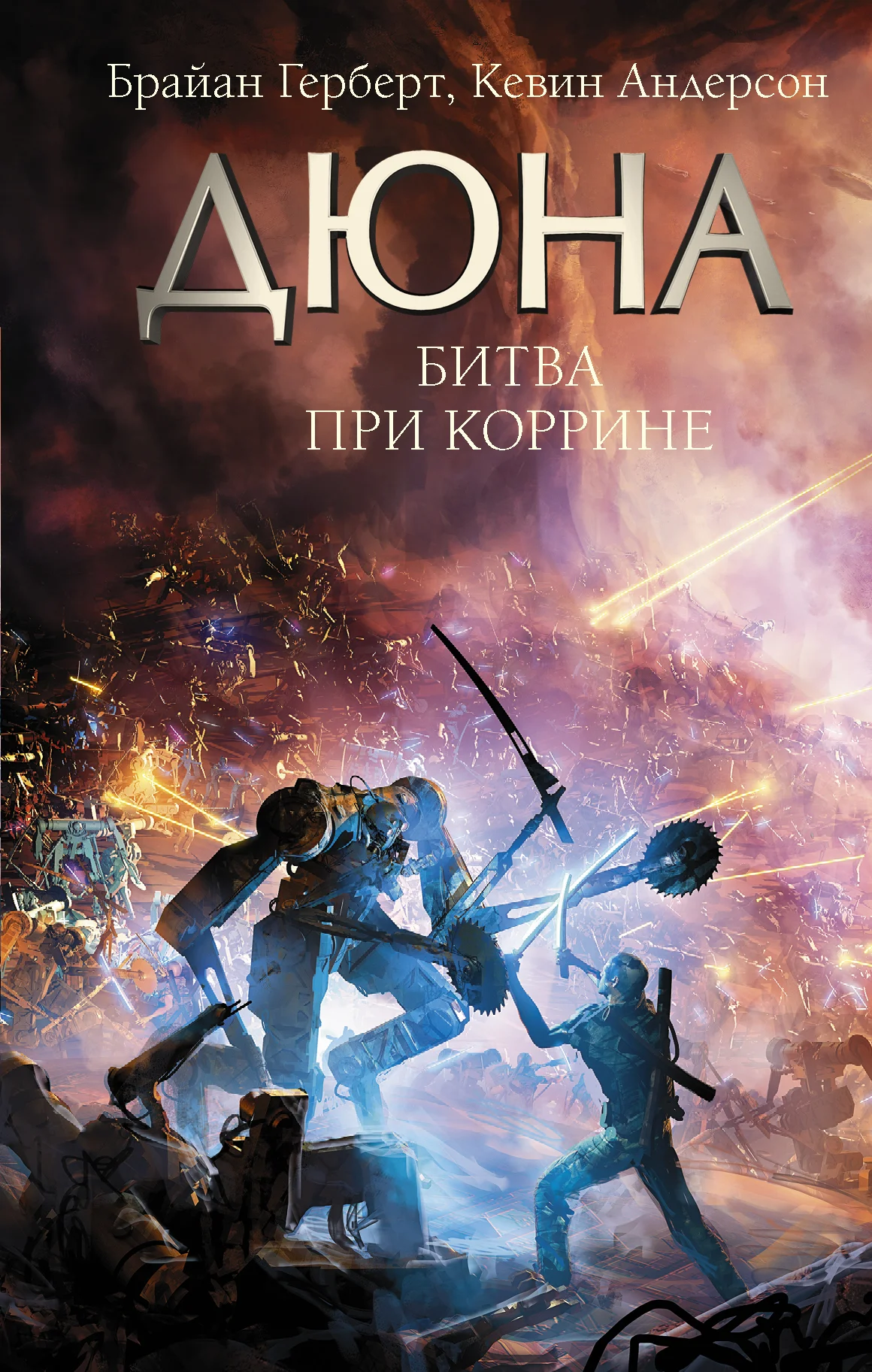 Обложка Битва при Коррине