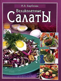 Обложка Салаты