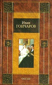 Обложка Обрыв