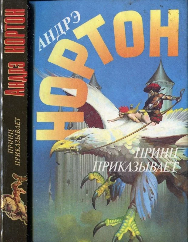 Обложка Веер с глазами из опала. Принц приказывает