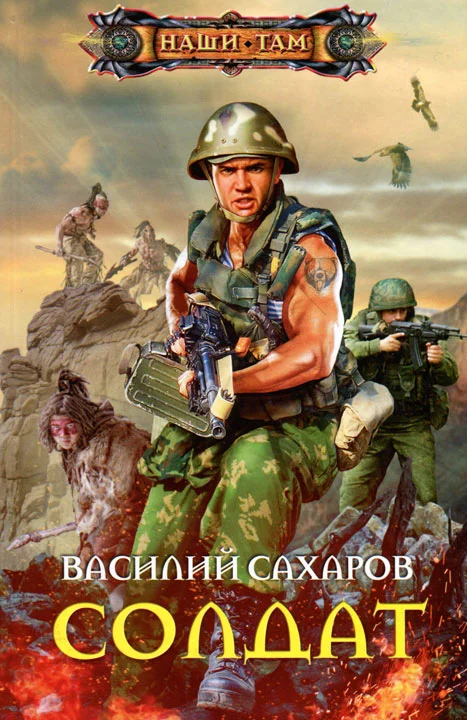 Обложка Солдат