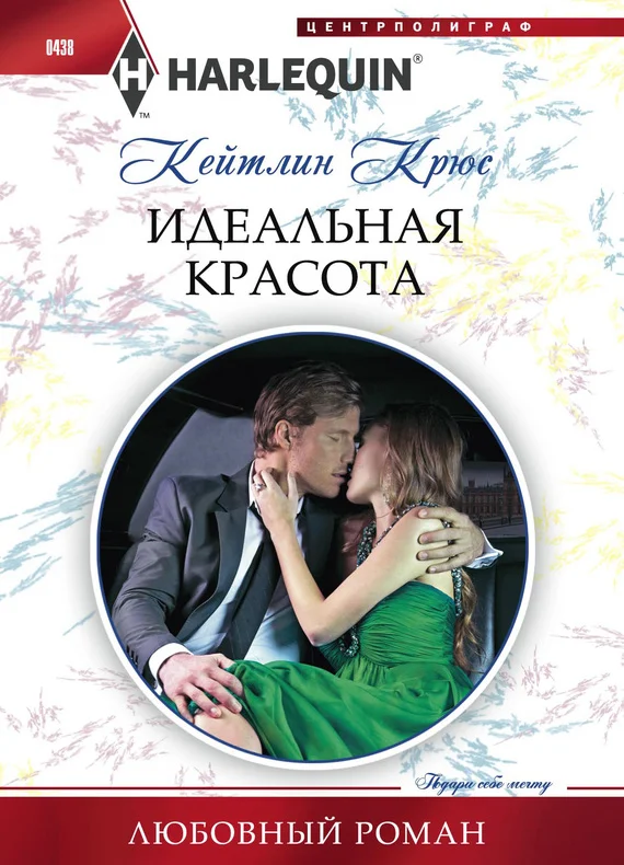 Обложка Идеальная красота