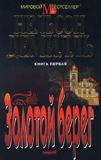 Обложка Золотой берег